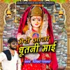 About Meri Aaja Dhutni Mai Song